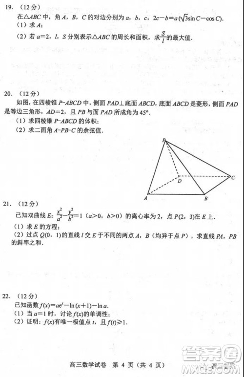 唐山2021-2022学年度高三年级摸底演练数学试题及答案