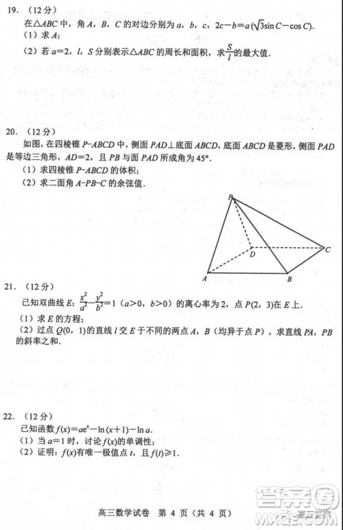 唐山2021-2022学年度高三年级摸底演练数学试题及答案
