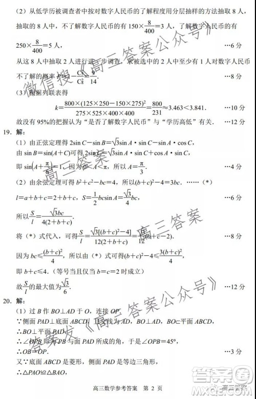 唐山2021-2022学年度高三年级摸底演练数学试题及答案