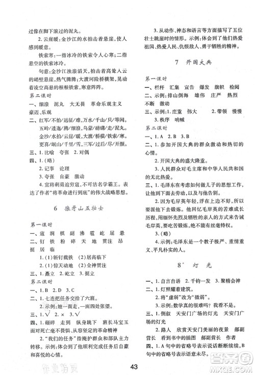 陕西人民教育出版社2021新课程学习与评价六年级语文上册A版人教版答案