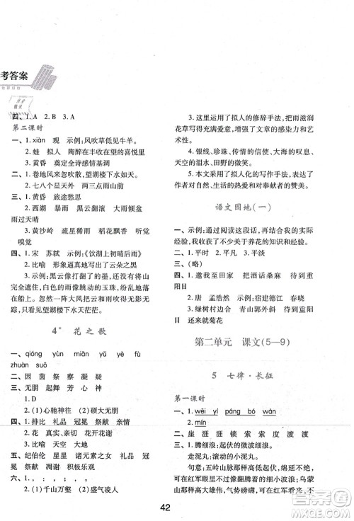 陕西人民教育出版社2021新课程学习与评价六年级语文上册A版人教版答案