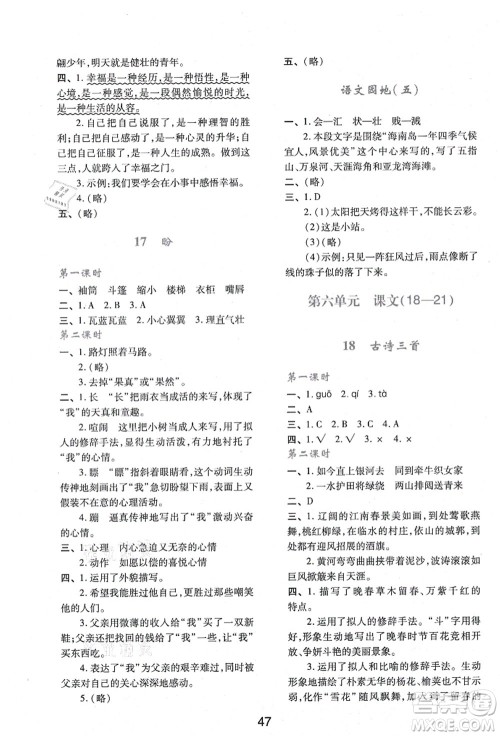 陕西人民教育出版社2021新课程学习与评价六年级语文上册A版人教版答案