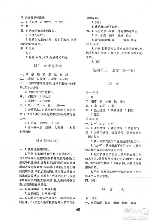 陕西人民教育出版社2021新课程学习与评价六年级语文上册A版人教版答案