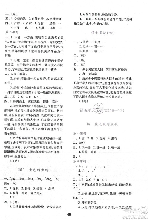 陕西人民教育出版社2021新课程学习与评价六年级语文上册A版人教版答案