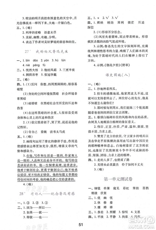 陕西人民教育出版社2021新课程学习与评价六年级语文上册A版人教版答案