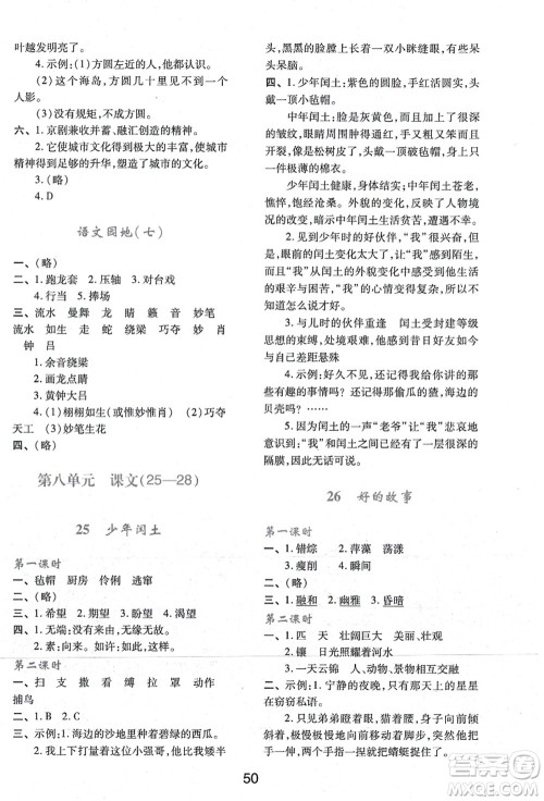 陕西人民教育出版社2021新课程学习与评价六年级语文上册A版人教版答案