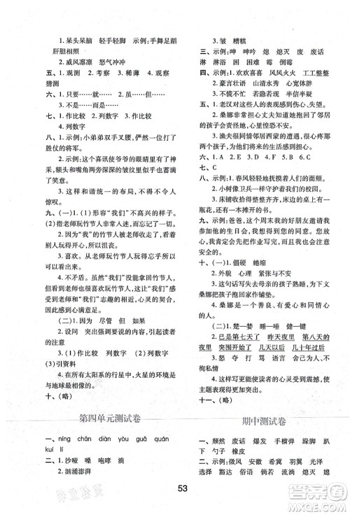 陕西人民教育出版社2021新课程学习与评价六年级语文上册A版人教版答案