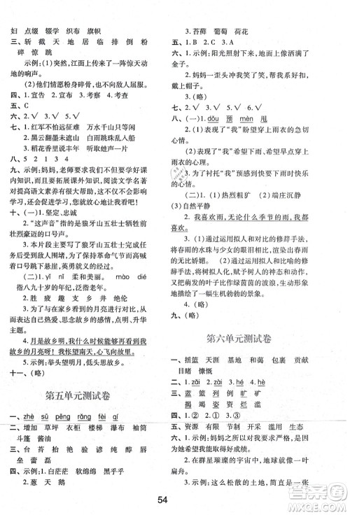 陕西人民教育出版社2021新课程学习与评价六年级语文上册A版人教版答案