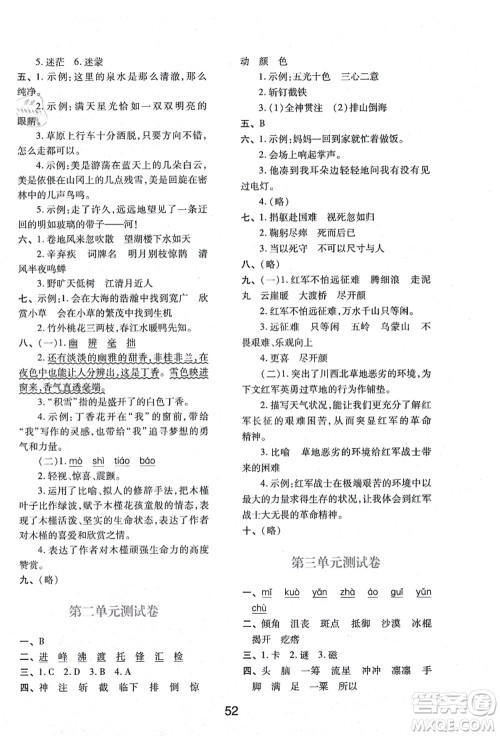 陕西人民教育出版社2021新课程学习与评价六年级语文上册A版人教版答案 陕西人民教育出版社2021新课程学习与评价六年级语文上册A版人教版答案