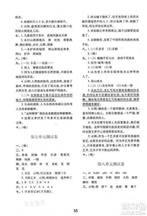 陕西人民教育出版社2021新课程学习与评价六年级语文上册A版人教版答案