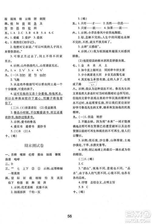 陕西人民教育出版社2021新课程学习与评价六年级语文上册A版人教版答案 陕西人民教育出版社2021新课程学习与评价六年级语文上册A版人教版答案