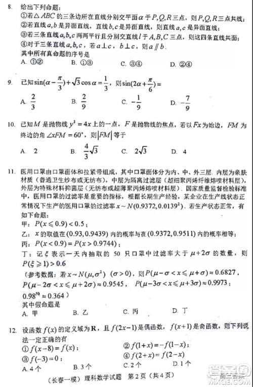 长春市2022届高三质量监测一理科数学试题及答案