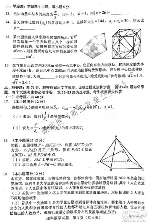 长春市2022届高三质量监测一理科数学试题及答案