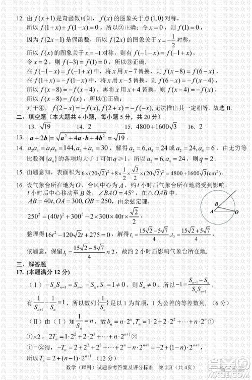 长春市2022届高三质量监测一理科数学试题及答案