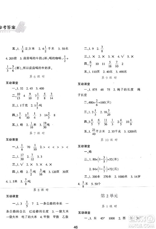 陕西人民教育出版社2021新课程学习与评价六年级数学上册A版人教版答案