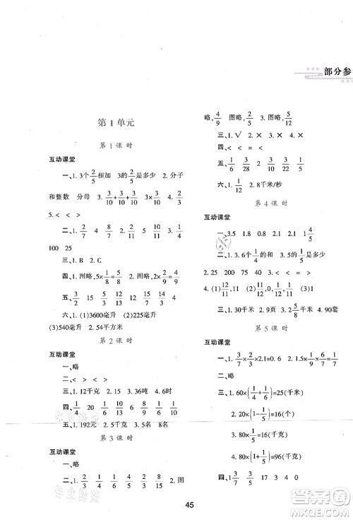 陕西人民教育出版社2021新课程学习与评价六年级数学上册A版人教版答案