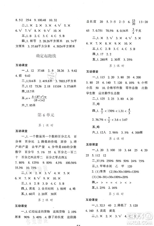 陕西人民教育出版社2021新课程学习与评价六年级数学上册A版人教版答案