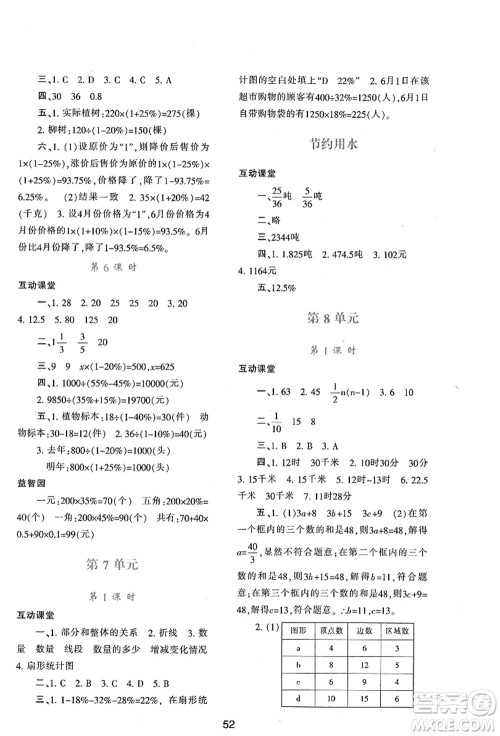陕西人民教育出版社2021新课程学习与评价六年级数学上册A版人教版答案