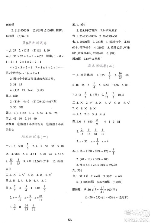 陕西人民教育出版社2021新课程学习与评价六年级数学上册A版人教版答案