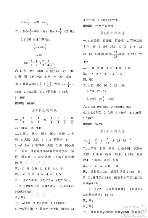 陕西人民教育出版社2021新课程学习与评价六年级数学上册A版人教版答案