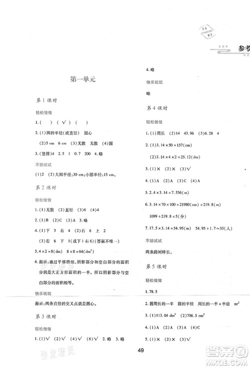 陕西人民教育出版社2021新课程学习与评价六年级数学上册C版北师大版答案