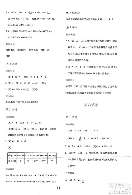陕西人民教育出版社2021新课程学习与评价六年级数学上册C版北师大版答案