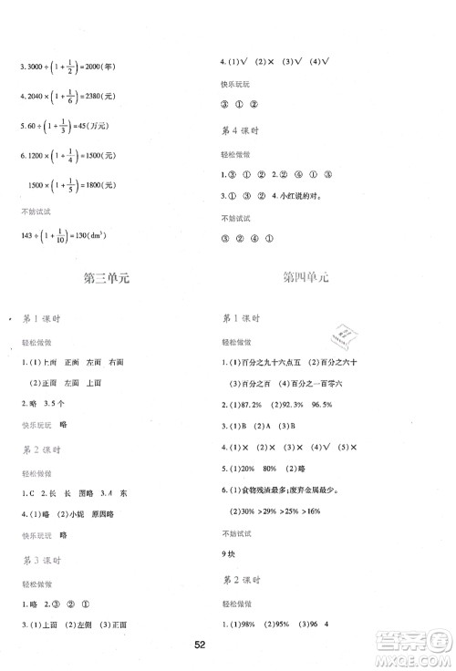 陕西人民教育出版社2021新课程学习与评价六年级数学上册C版北师大版答案