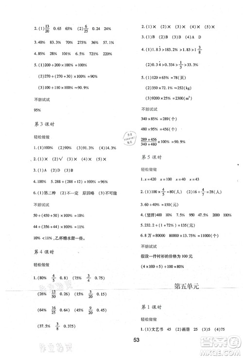 陕西人民教育出版社2021新课程学习与评价六年级数学上册C版北师大版答案 陕西人民教育出版社2021新课程学习与评价六年级数学上册C版北师大版答案