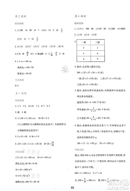 陕西人民教育出版社2021新课程学习与评价六年级数学上册C版北师大版答案
