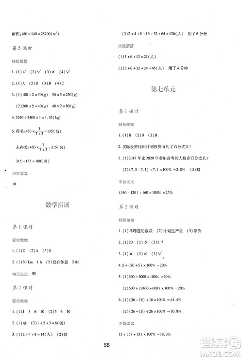 陕西人民教育出版社2021新课程学习与评价六年级数学上册C版北师大版答案