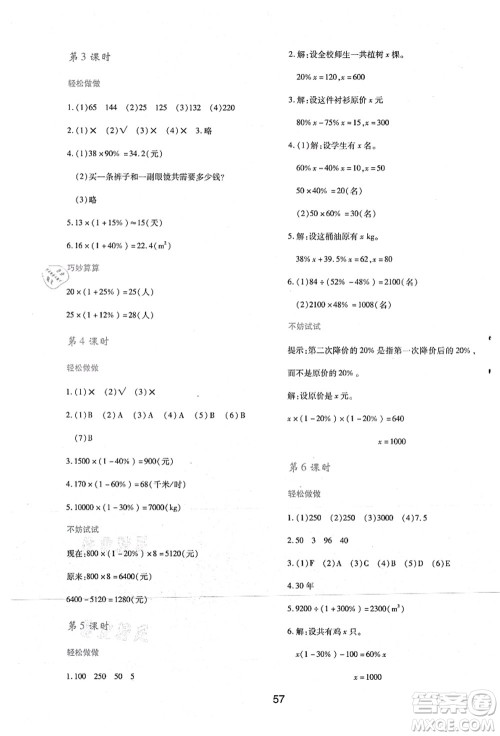 陕西人民教育出版社2021新课程学习与评价六年级数学上册C版北师大版答案