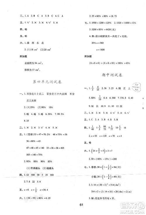 陕西人民教育出版社2021新课程学习与评价六年级数学上册C版北师大版答案