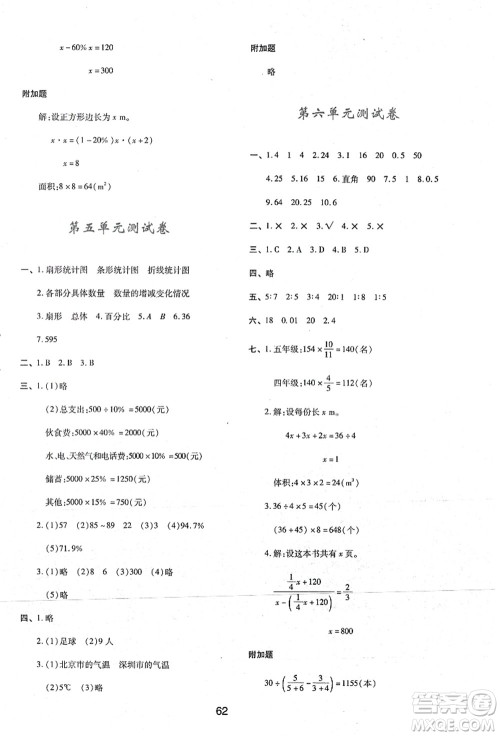 陕西人民教育出版社2021新课程学习与评价六年级数学上册C版北师大版答案