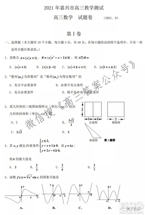 2021年9月嘉兴市高三教学测试高三数学试卷及答案