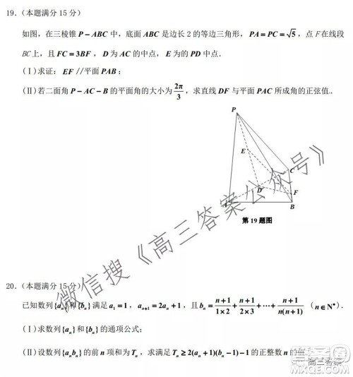 2021年9月嘉兴市高三教学测试高三数学试卷及答案