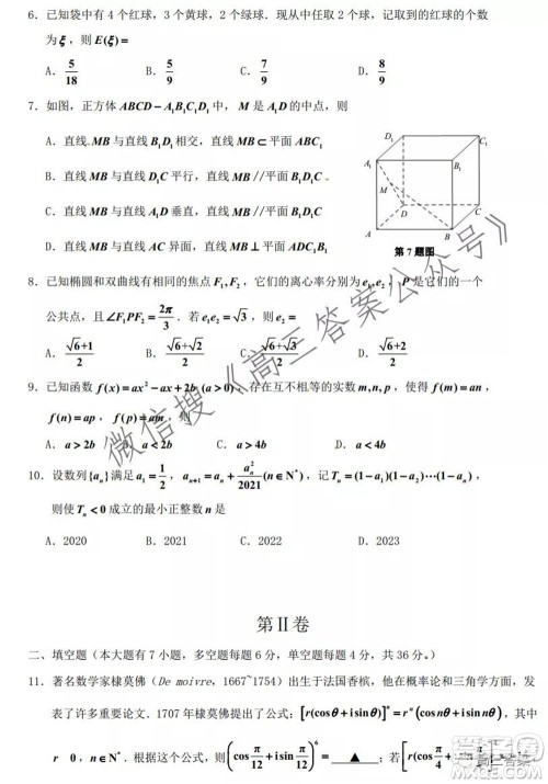 2021年9月嘉兴市高三教学测试高三数学试卷及答案