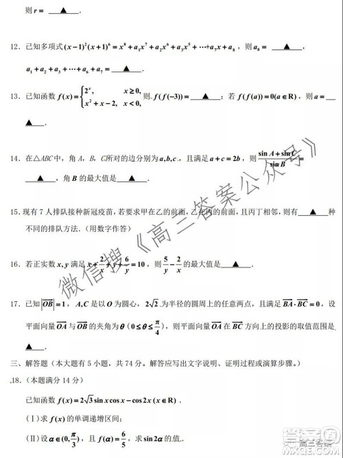 2021年9月嘉兴市高三教学测试高三数学试卷及答案