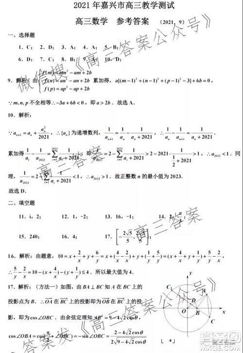 2021年9月嘉兴市高三教学测试高三数学试卷及答案