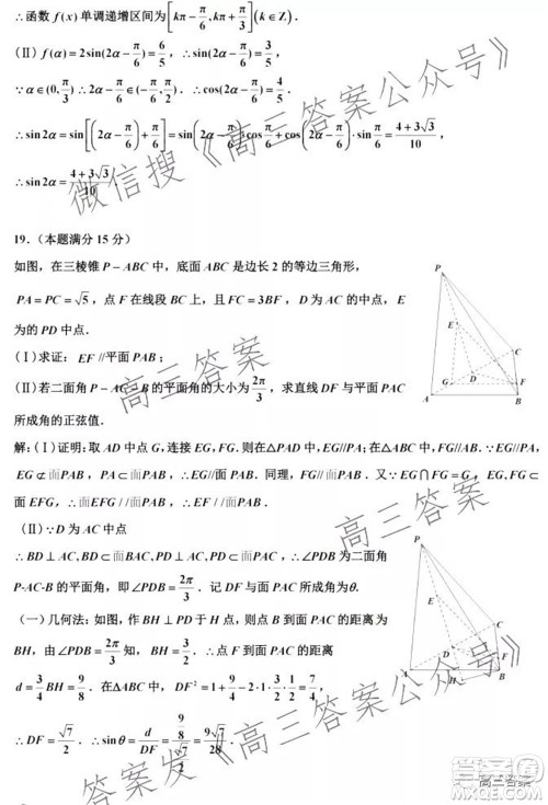 2021年9月嘉兴市高三教学测试高三数学试卷及答案