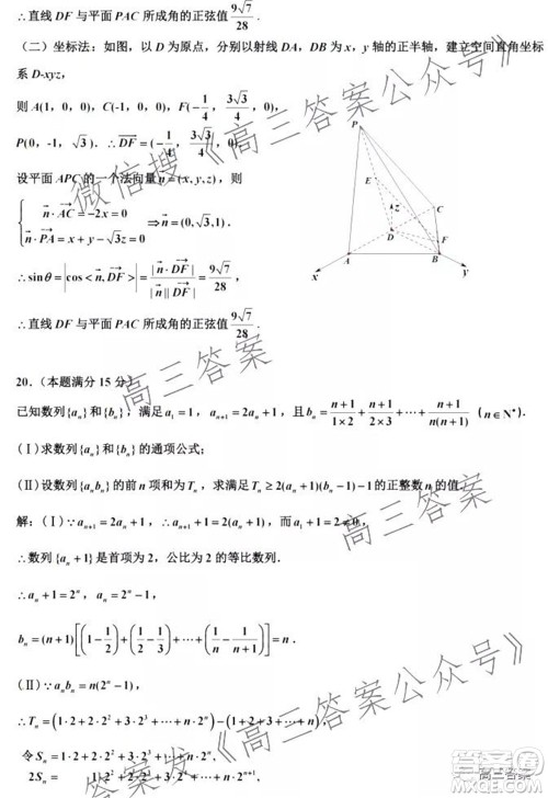 2021年9月嘉兴市高三教学测试高三数学试卷及答案