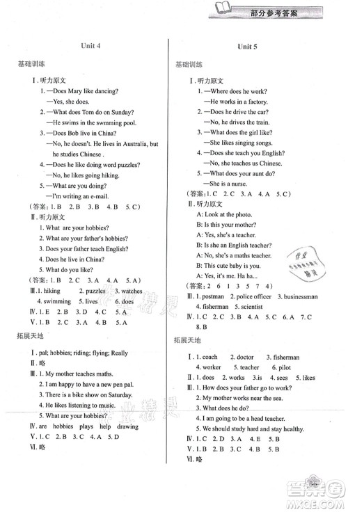陕西人民教育出版社2021新课程学习与评价六年级英语上册A版人教版答案