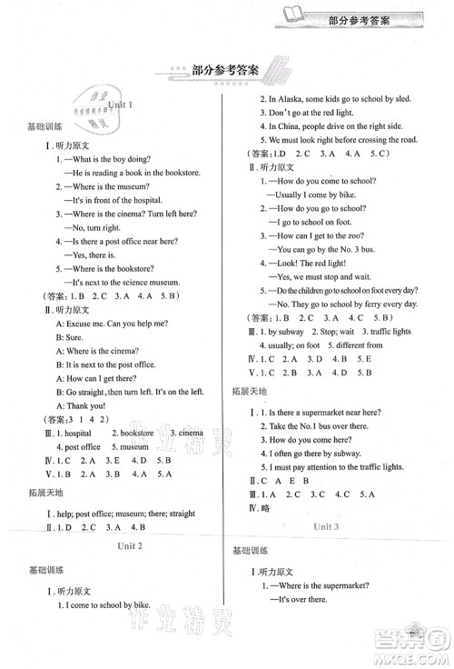 陕西人民教育出版社2021新课程学习与评价六年级英语上册A版人教版答案