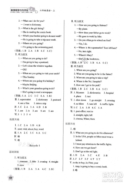 陕西人民教育出版社2021新课程学习与评价六年级英语上册A版人教版答案