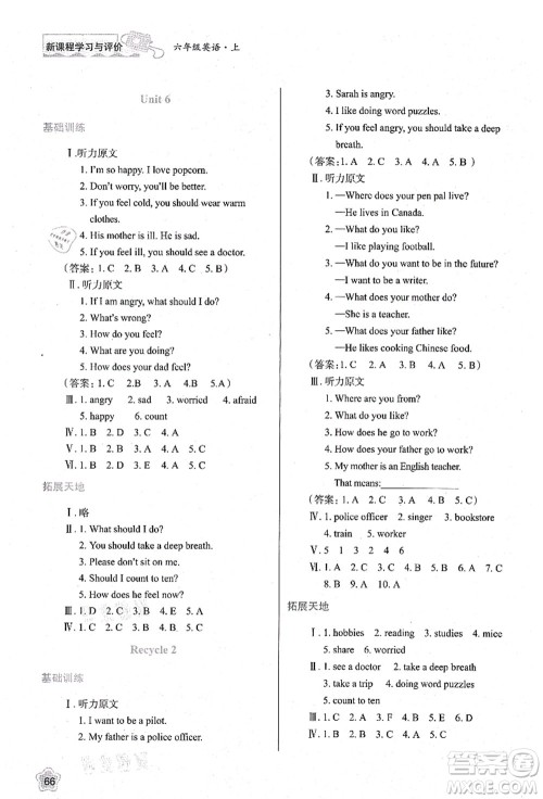 陕西人民教育出版社2021新课程学习与评价六年级英语上册A版人教版答案