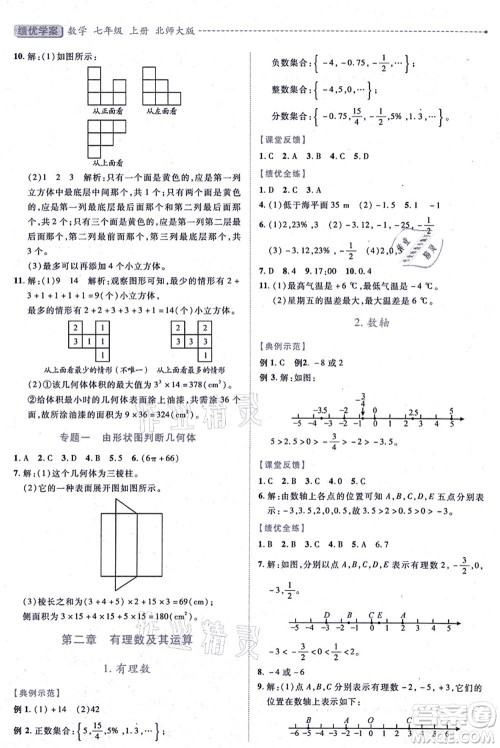 陕西师范大学出版总社有限公司2021绩优学案七年级数学上册北师大版答案 陕西师范大学出版总社有限公司2021绩优学案七年级数学上册北师大版答案