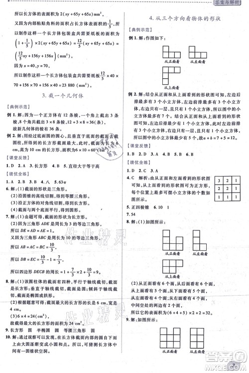 陕西师范大学出版总社有限公司2021绩优学案七年级数学上册北师大版答案 陕西师范大学出版总社有限公司2021绩优学案七年级数学上册北师大版答案