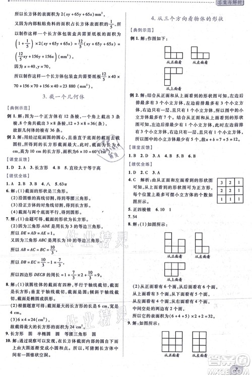 陕西师范大学出版总社有限公司2021绩优学案七年级数学上册北师大版答案