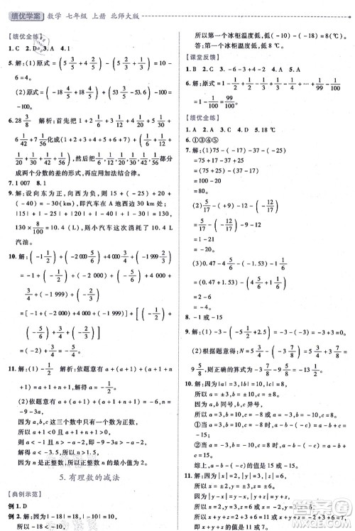 陕西师范大学出版总社有限公司2021绩优学案七年级数学上册北师大版答案