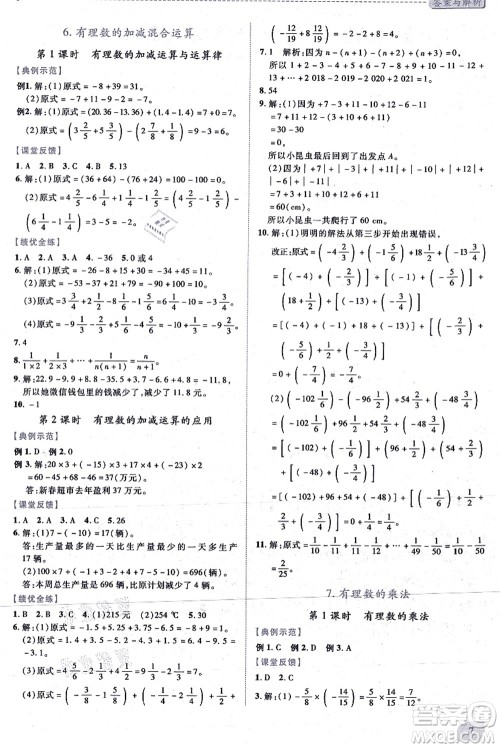 陕西师范大学出版总社有限公司2021绩优学案七年级数学上册北师大版答案