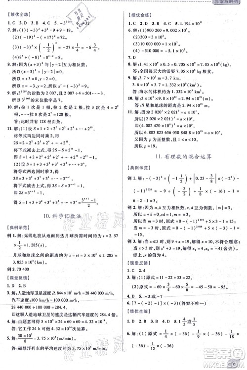 陕西师范大学出版总社有限公司2021绩优学案七年级数学上册北师大版答案